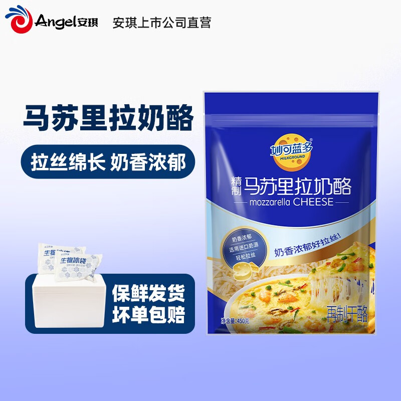 妙可蓝多马苏里拉芝士碎 家用做披萨拉丝焗饭奶油芝士干酪条烘焙材料450g