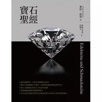 !華特.舒曼《寶石聖經》商業周刊1200