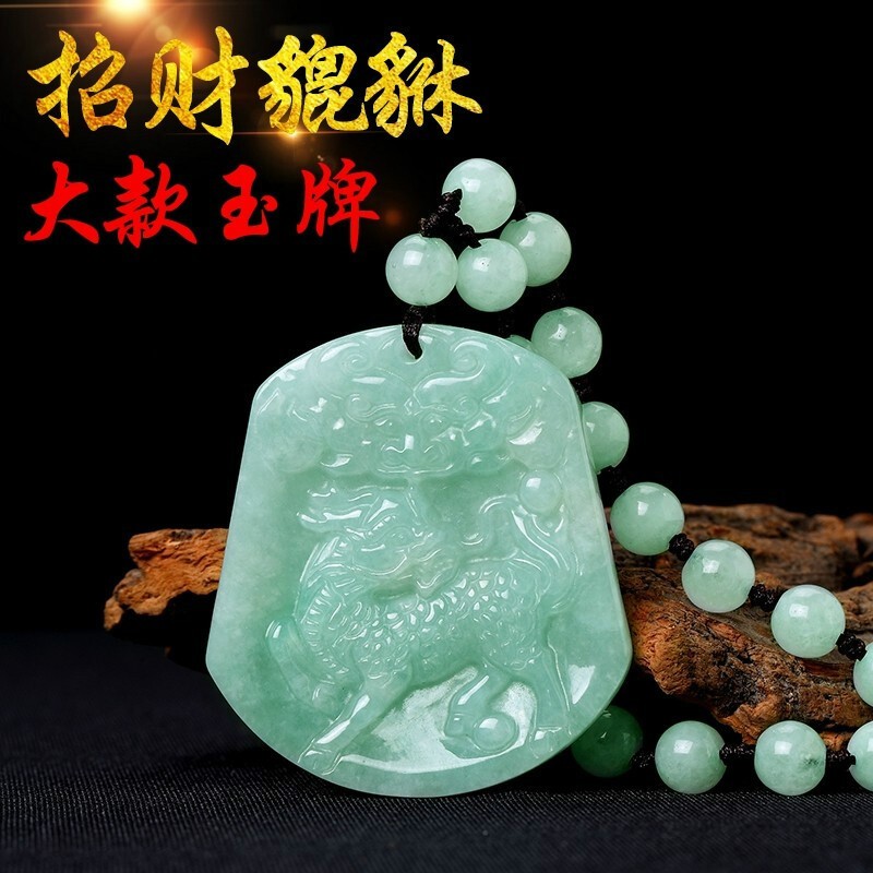 时乾 天然翡翠玉貔貅吊坠 男女款玉麒麟挂件 玉石项链带证书 图片色