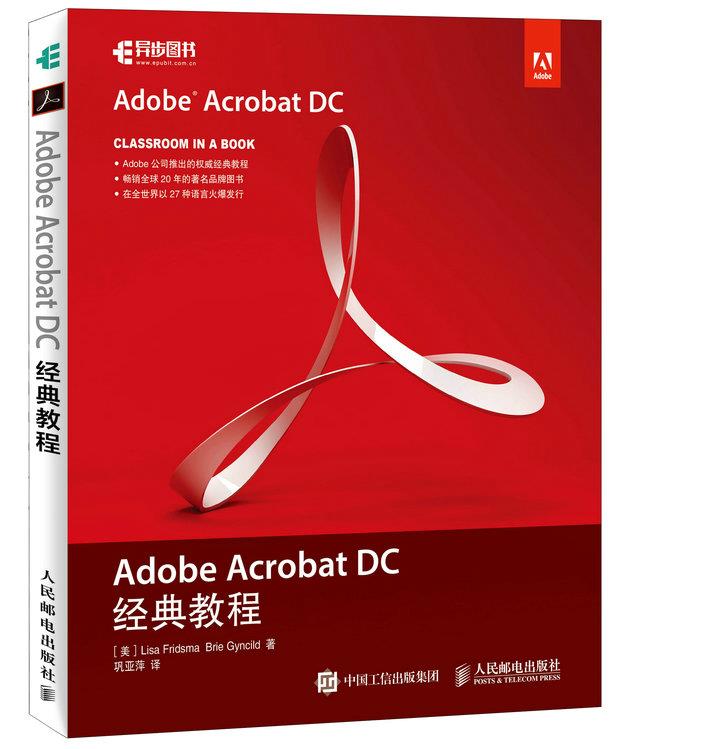 adobe acrobat dc经典教程