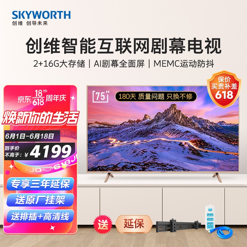 38572/创维(SKYWORTH) 75A7 75英寸金属机身人工智能HDR 4K超高清智能互联网液晶电视机