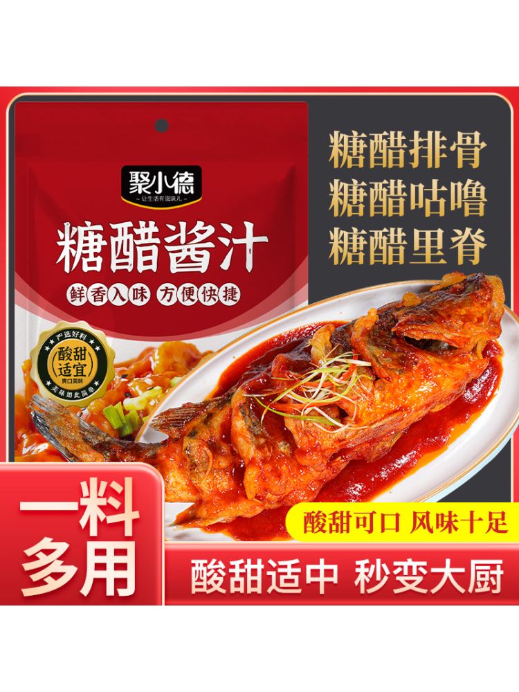 隽颜堂糖醋汁家用小包装糖醋鱼糖醋排骨糖醋里脊调味料酱汁60g袋 糖醋