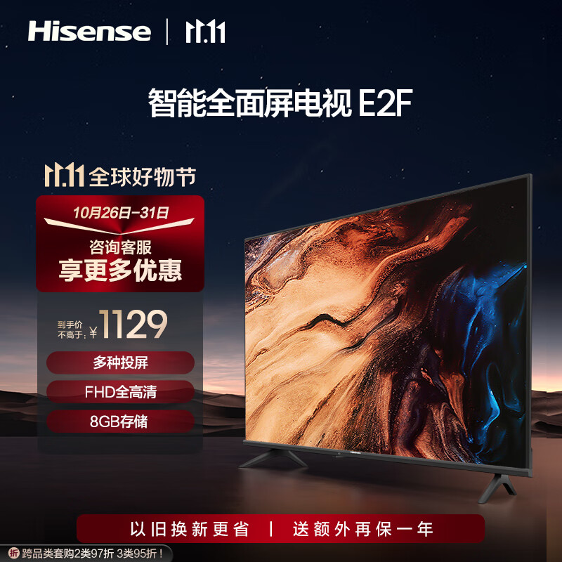 海信电视 42E2F 42英寸全高清8G智慧屏 智能投屏  家用网络WIFI 64位智能液晶平板电视机 43 以旧换新使用感如何?