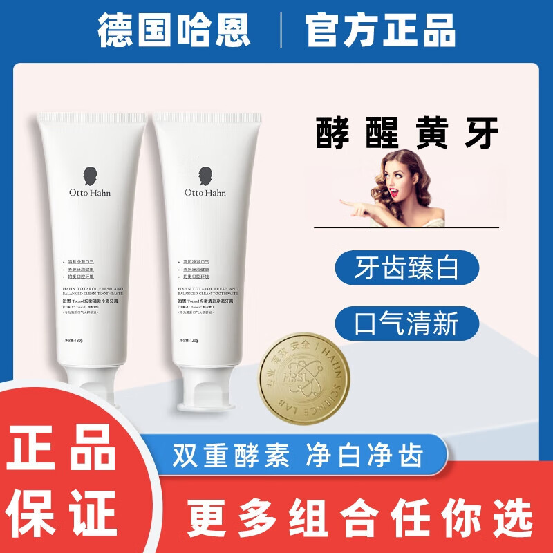 哈恩双重酵素洁白牙膏1支 清新 ottohahn 德国哈恩