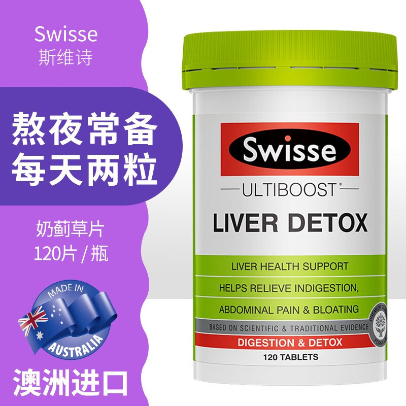 swisse斯维诗 高浓度奶蓟草片护肝片熬夜烟酒 60片 120片 200片 海外