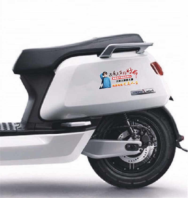 派钦适用没有天生的好命车贴那就奋不顾身的努力抖音同款语录励志汽车