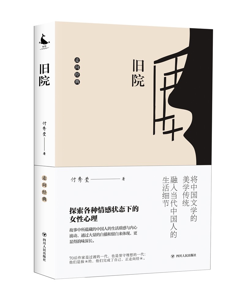 旧院/走向经典