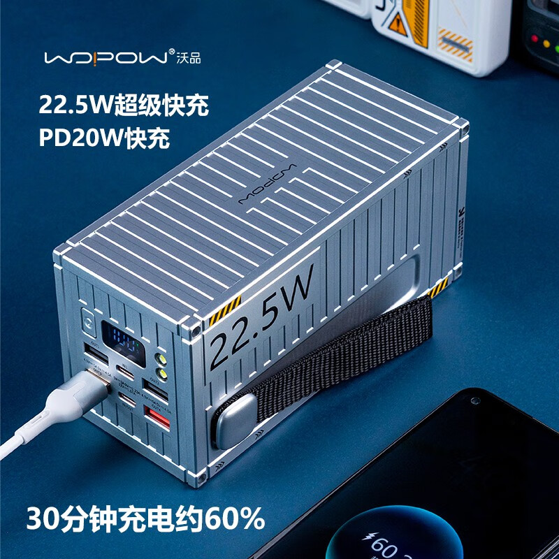 沃品（WOPOW）集装箱充电宝大容量22.5W快充户外野营移动电源便携适用于华为苹果小米 机械黄 50000mAh
