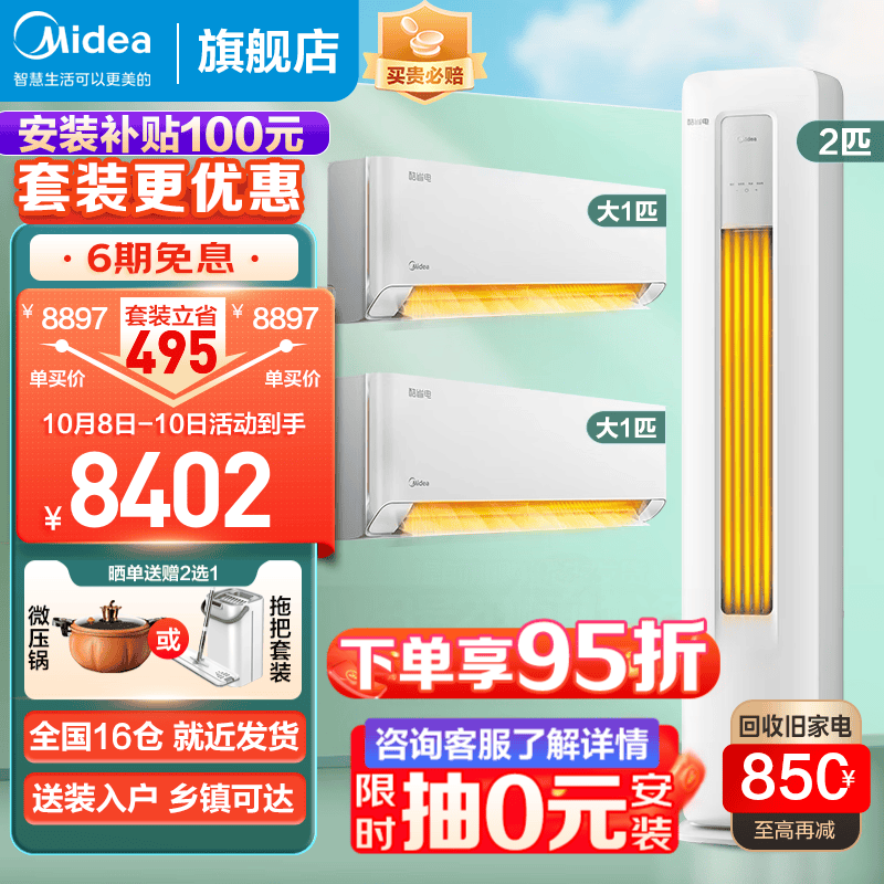 美的（Midea）空调套装 酷省电 节能低噪变频冷暖两用 家用客厅立式柜机 卧室壁挂式组合 以旧换新 【小两室一厅】酷省电2匹+大1匹(2台)怎么样,好用不?