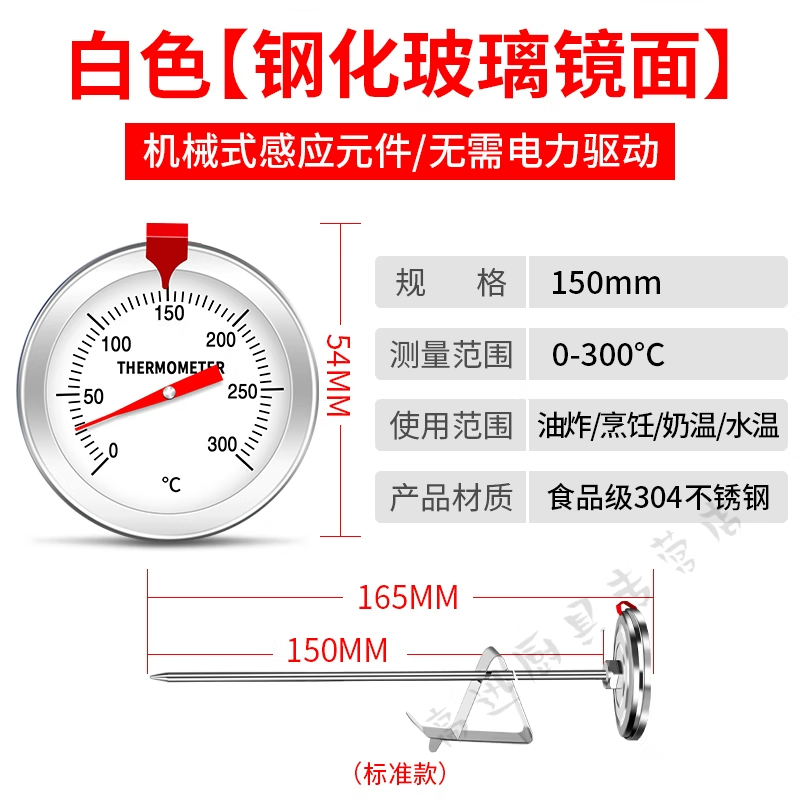 贝净洁油炸锅温度计厨房油锅配件油温计不锈钢食品测温仪家用糖果温度计 油温计【标准版】15CM探针/0~300度 一个装 京东折扣/优惠券