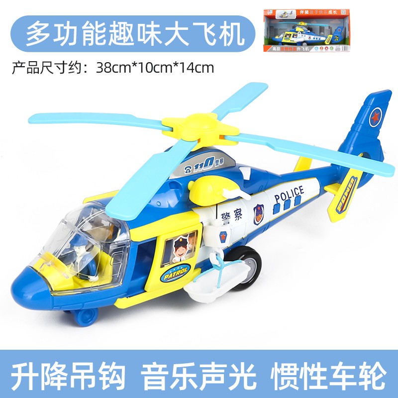 玉扬大号直升飞机惯性玩具仿真飞机模型  蓝