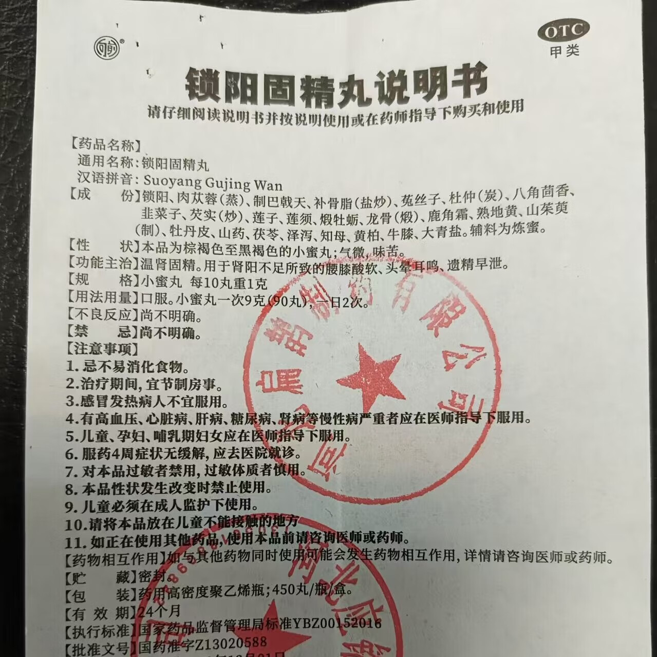 [向前]锁阳固精丸 450丸 3盒装 遗精早泄中药调理用手过度腰膝酸软头晕耳鸣温肾固精男科用药中成药 推荐热销疗程装