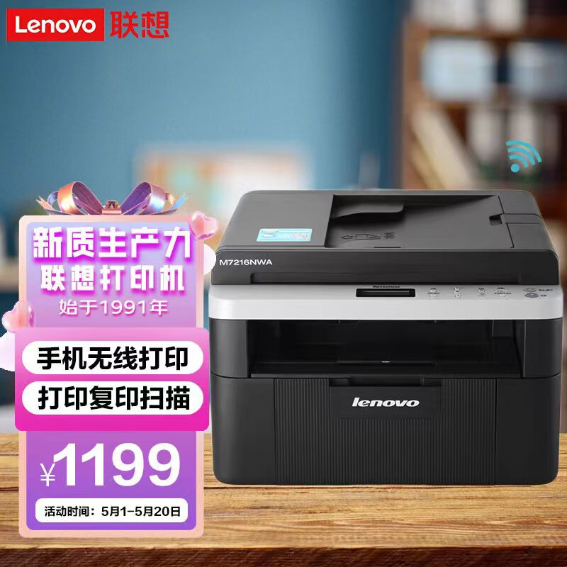 联想（Lenovo）M7216NWA 黑白激光无线打印机商用办公家用 打印复印扫一体机 自动进稿输稿器有线网络