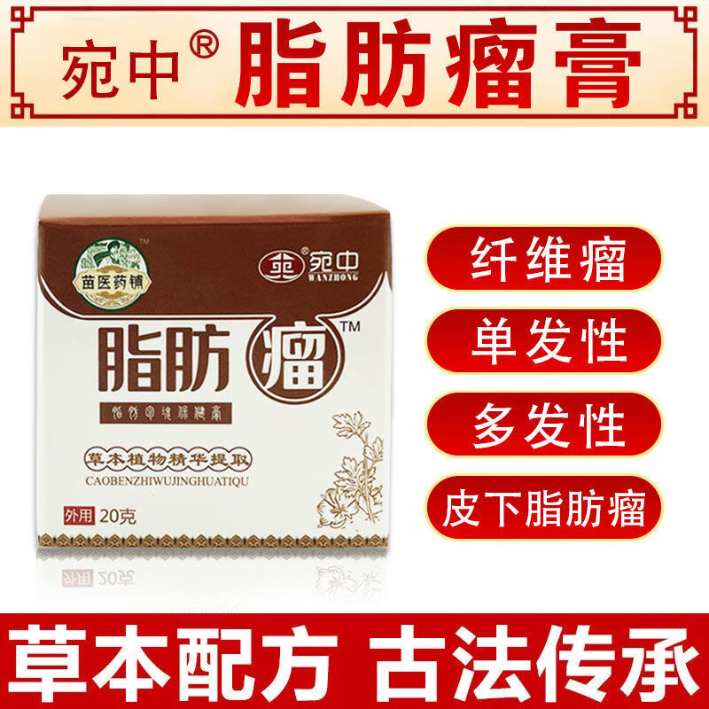 普萘洛尔软膏脂肪瘤膏全身皮下多发性脂肪瘤纤维瘤囊肿硬块粉瘤外用