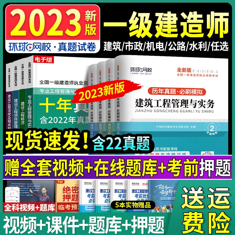 23现货】一建教材2023考试一级建造师