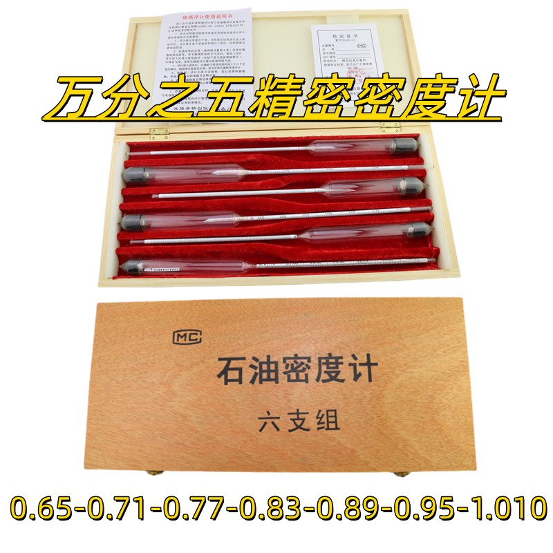 精创衡包检sy-05密度计精密石柴汽油加油站用石油密度表三六九支装单