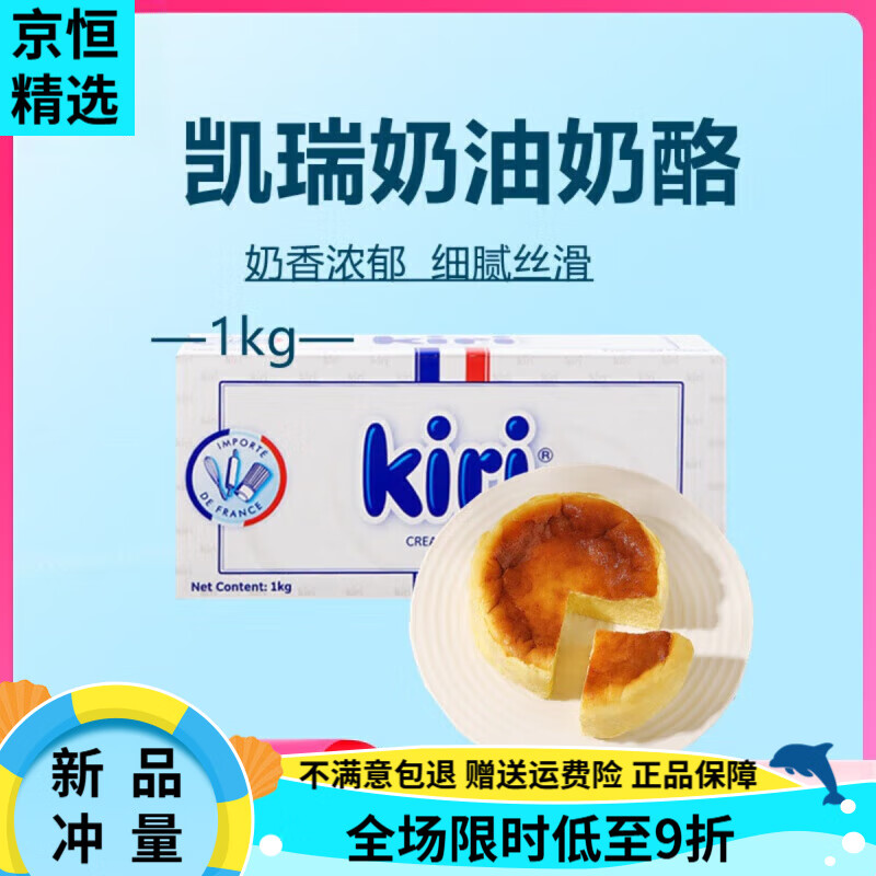 KIRI奶酪奶油1kg 法国奶油芝士乳酪干酪烘焙原料 凯瑞奶油 奶酪1kg