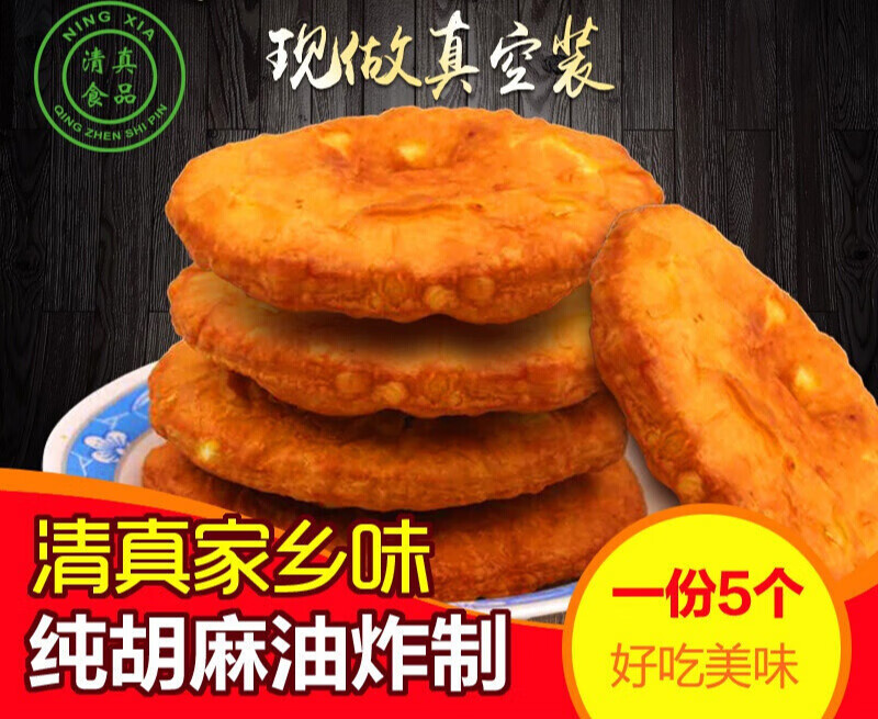 油饼 宁夏传统小吃 宁夏油香 油饼 手工油饼子5个现炸无tang 5个伍糖