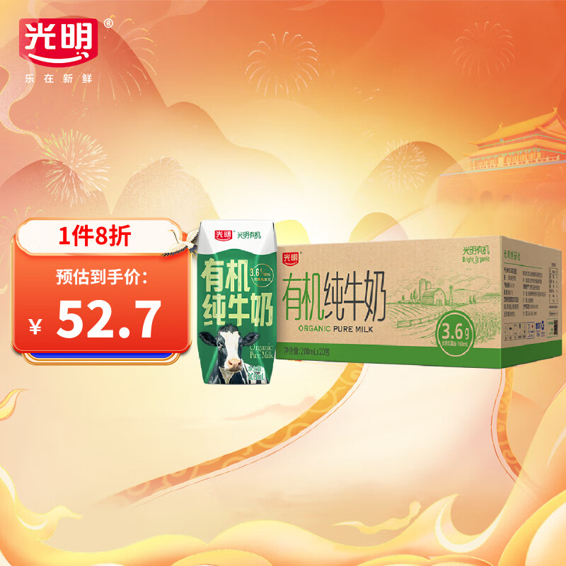 光明 有机纯牛奶200mL*20盒量贩装（新老包装随机发货）属于什么档次？