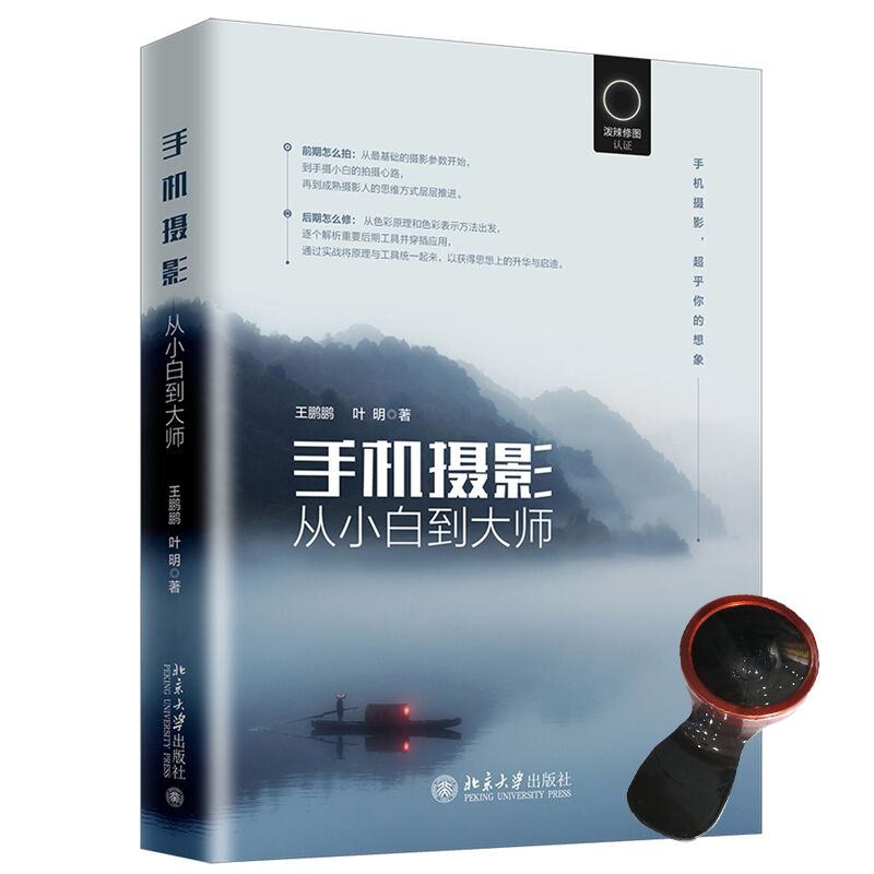 手机摄影从小白到大师& 手机镜头