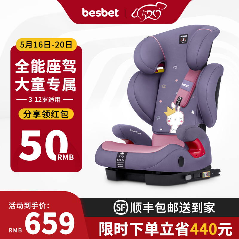 贝思贝特（besbet）儿童安全座椅汽车增高垫3-12岁isofix 甜心兔（现货）