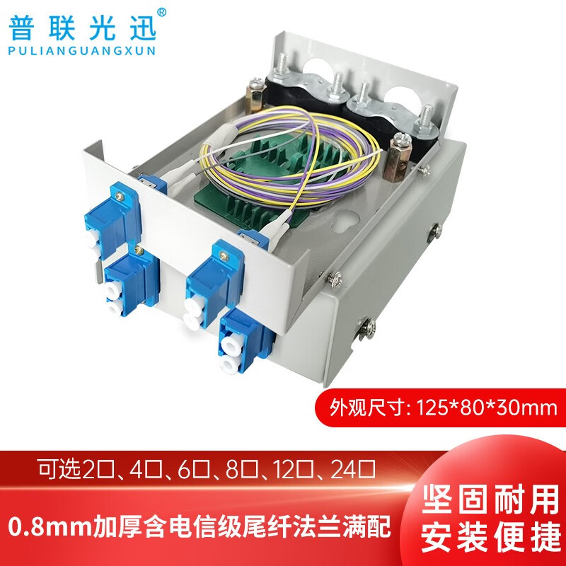 普联光迅 光纤终端盒加厚光纤盒光缆盒2口4芯4口8芯6口12芯lc光缆熔接