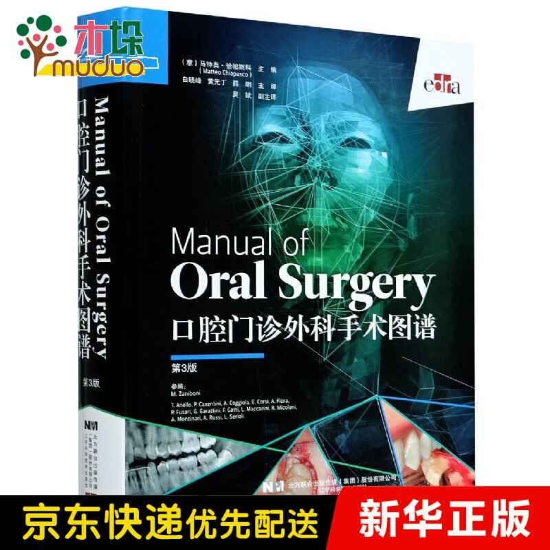 口腔门诊外科手术图谱(第3版)(精)