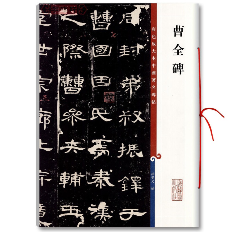 放大本毛笔书法字帖智永楷书千字文真书张迁碑文徴明梅花诗礼器碑 曹