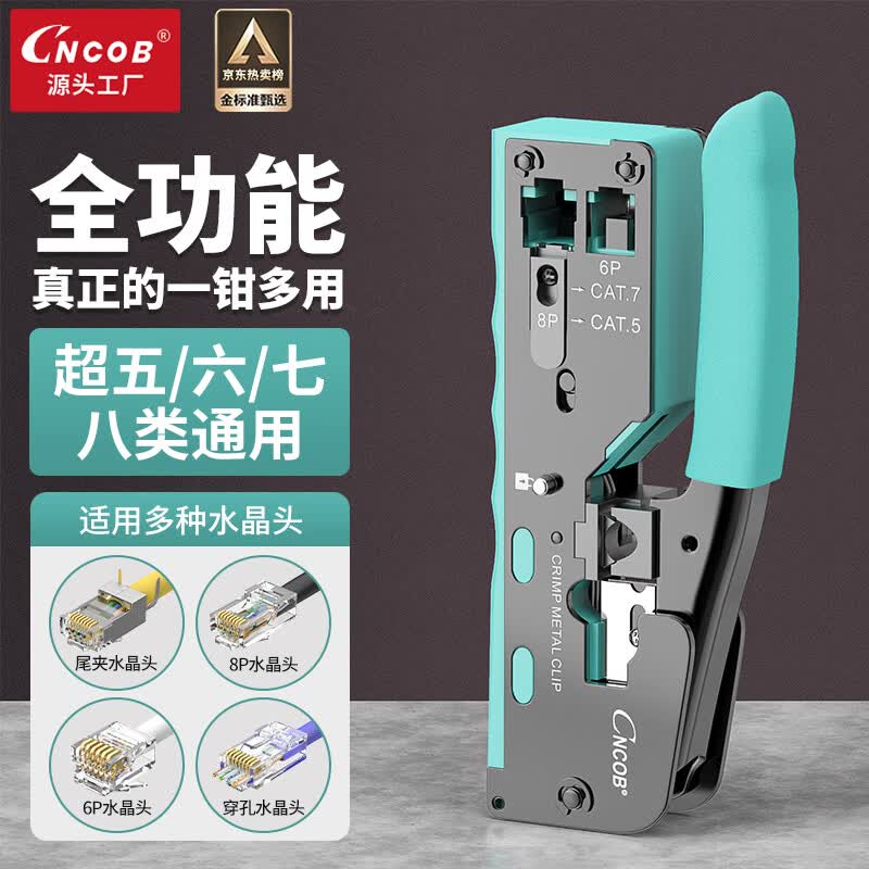 CNCOB七类网线钳子专业级超六类通孔全功能网络夹线钳工具套装燕尾夹穿孔式水晶头压线钳 CN-97109怎么样,好用不?