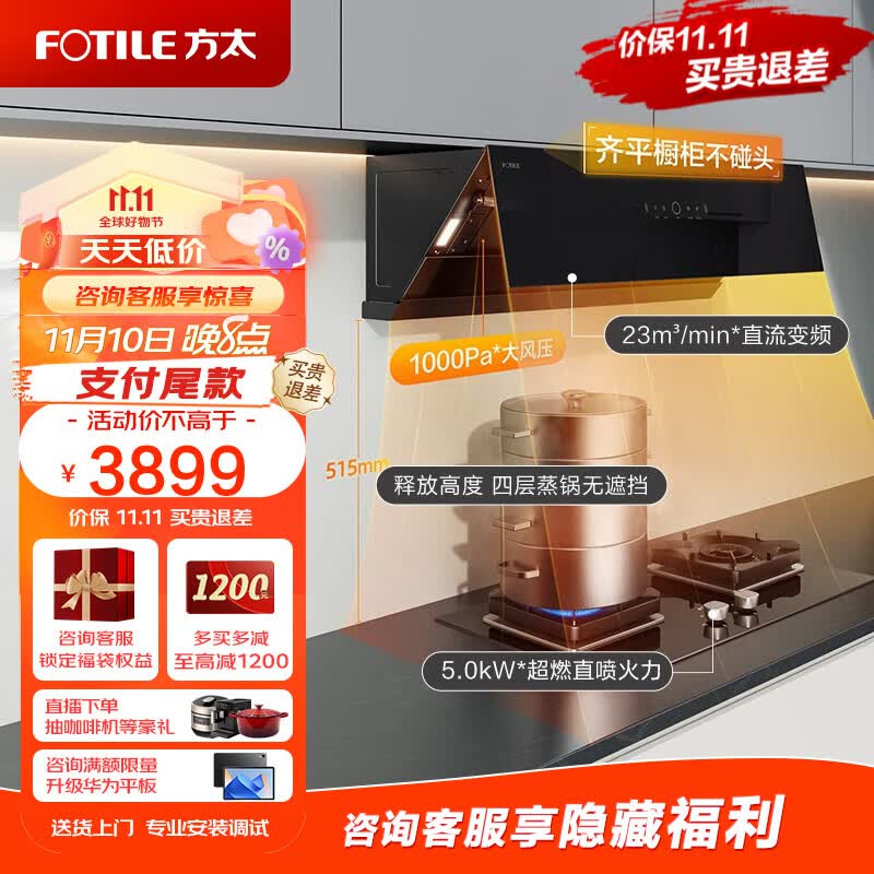 方太油烟机灶具套装 侧吸式 抽吸油烟机燃气灶家用烟灶套装 方太官方 JCD10TB+TH29B 【行业热卖】JCD10TB+TH29B  天然气属于什么档次？