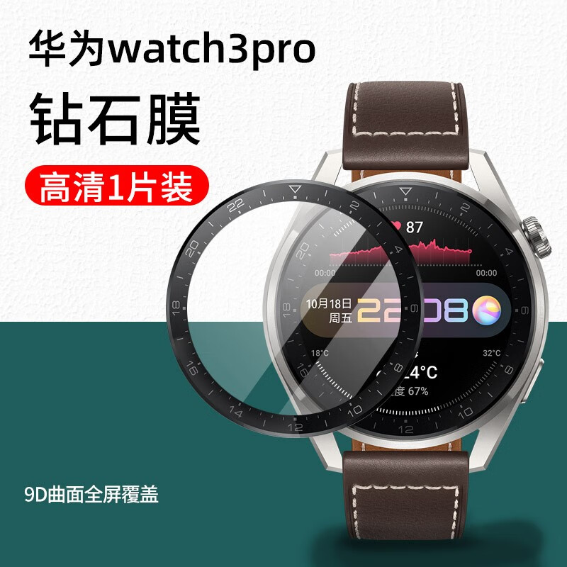 watch3pro,watch3pro时尚版 【贴坏包赔】施奈登 华为watch3手表膜 华为watch3pro