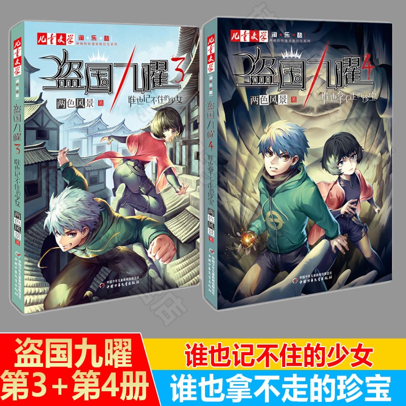 【现货】盗国九曜3 盗国九曜4(共2册)谁也记不住的少女和谁也拿不走的
