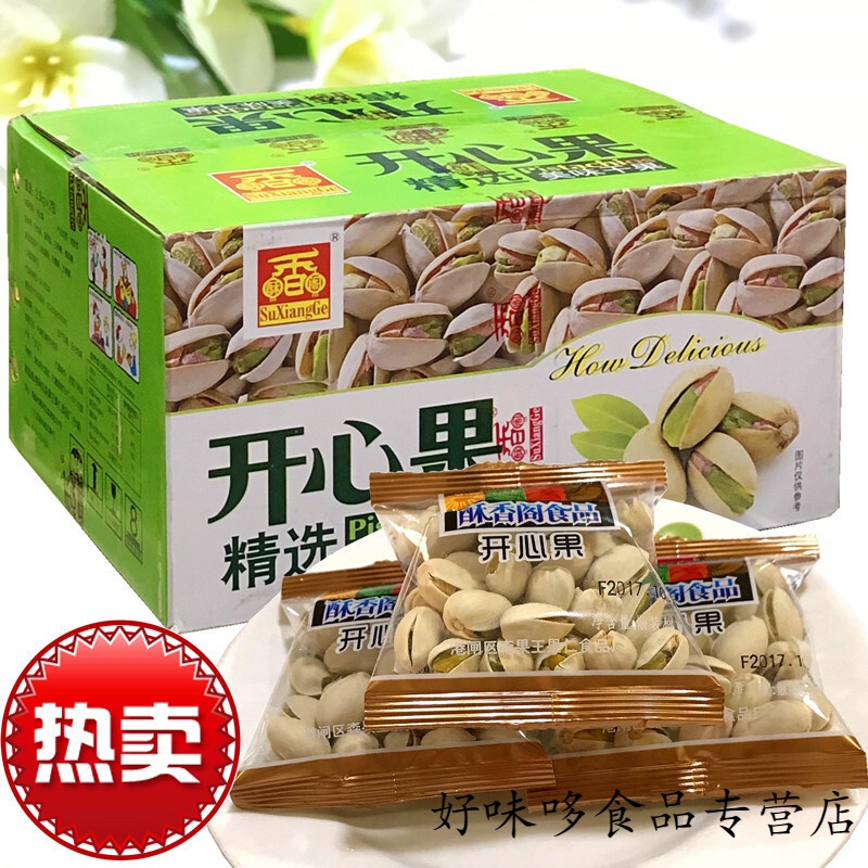 开心果小袋装炒货坚果零食500散装批货整箱食品特产5斤 2斤开心果