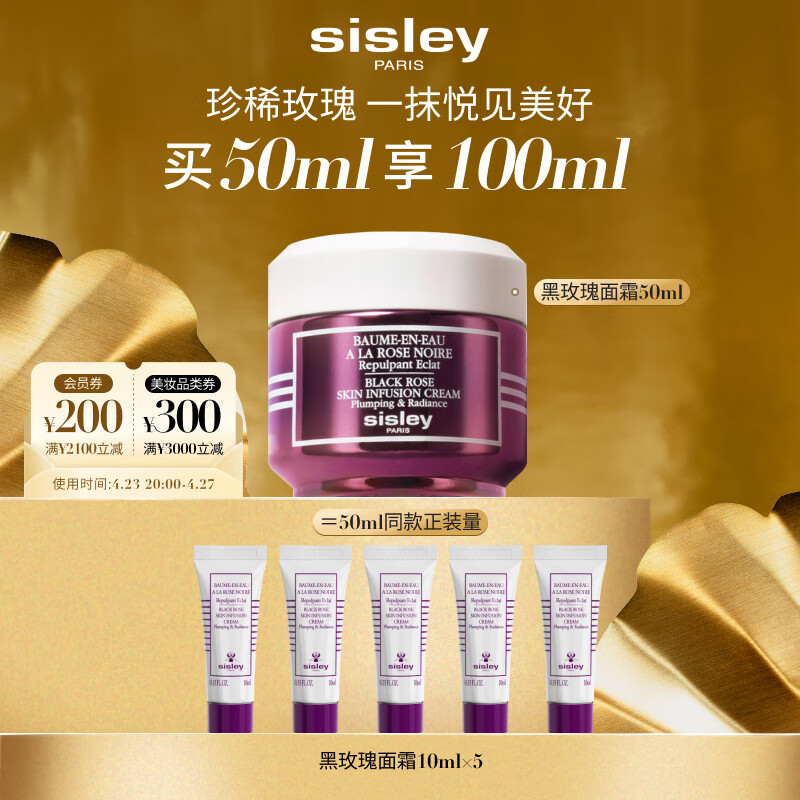 希思黎（Sisley）黑玫瑰焕采精华霜50ml保湿面霜紧致提亮护肤品套装生日礼物