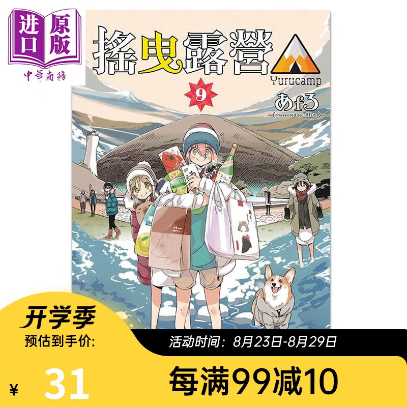 漫画 摇曳露营9 台版漫画书 东立