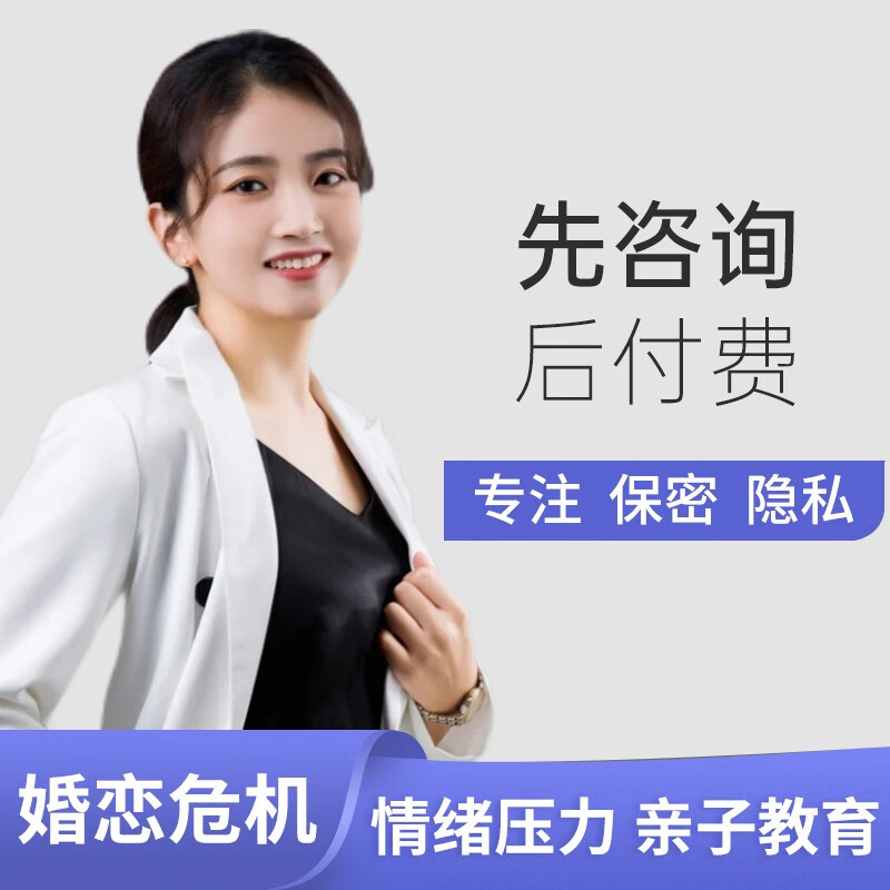 心期天心理咨询服务情感分析心理疏导恋爱指导感情咨询顾问辅导 红色