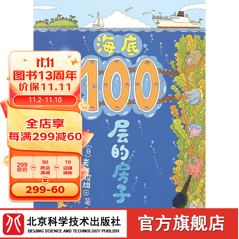 海底100层的房子 新版 海底100层的房子怎么样,好用不?