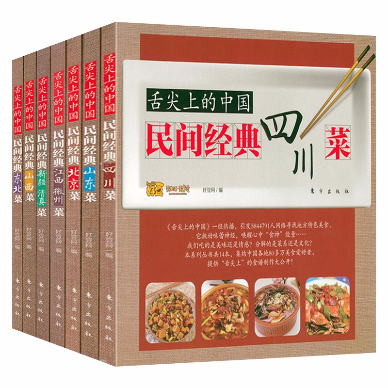 舌尖上的中国 民间经典：新疆清真惠州山东四川山西东北北京菜