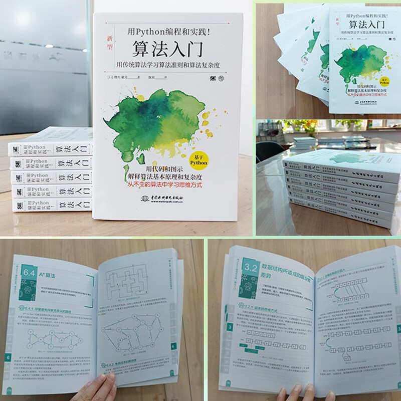 python算法入门 python算法从入门到实践书籍教材算法图解算法设计算法竞赛入门 python算法设计与分析详解算法之美算法导论Python编程实现（图解+案例+双色印刷）