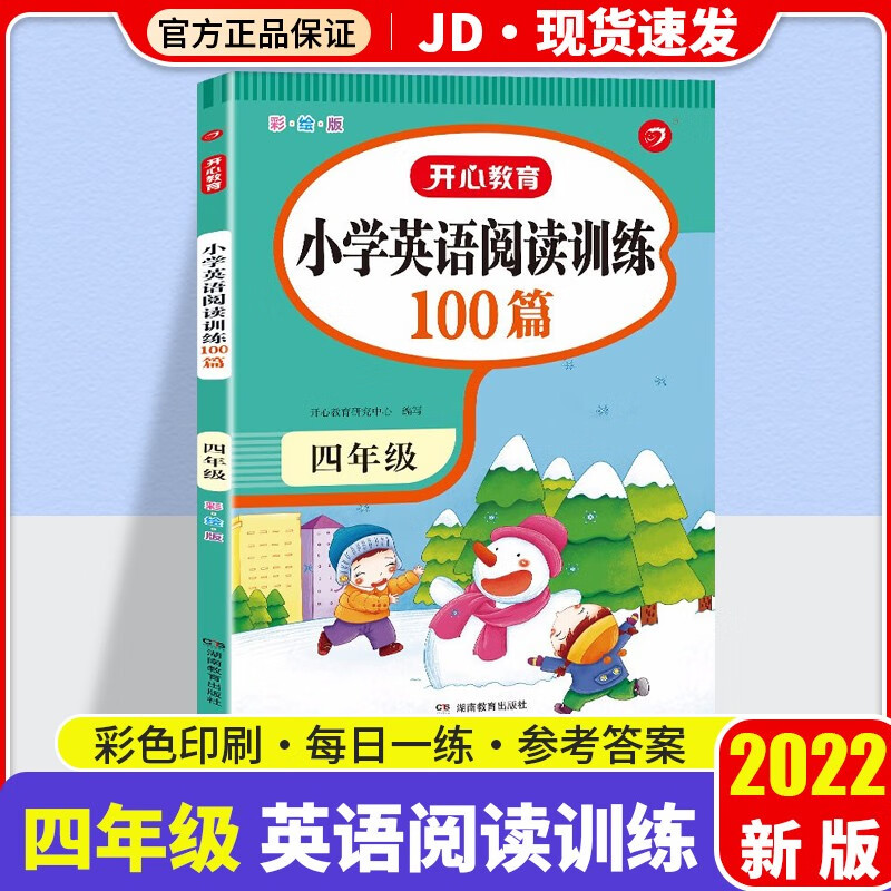 开心教育英语小学英语阅读训练100篇四年级上下册小学生4年级英语阅读理解单词词汇语法句型同步练习题册