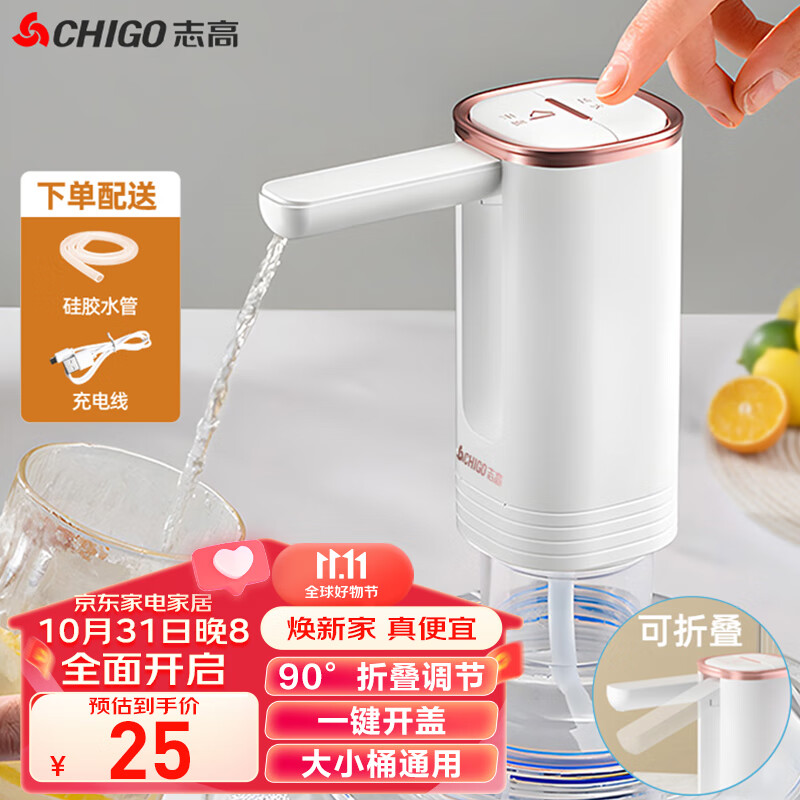 志高（CHIGO）抽水器桶装水 电动折叠智能纯净水抽水器 饮水机抽水泵 桶装水取水器 家用办公室自动上水器D12A高性价比高么？