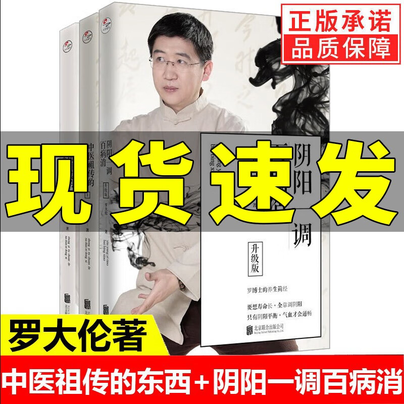 罗大伦的书籍全套:中医祖传的那点儿东西+女性90%的病是憋出来的+女性养生三步走+阴阳一调百病消 中医养生家庭养生保健书籍 罗大伦养生系列全3册