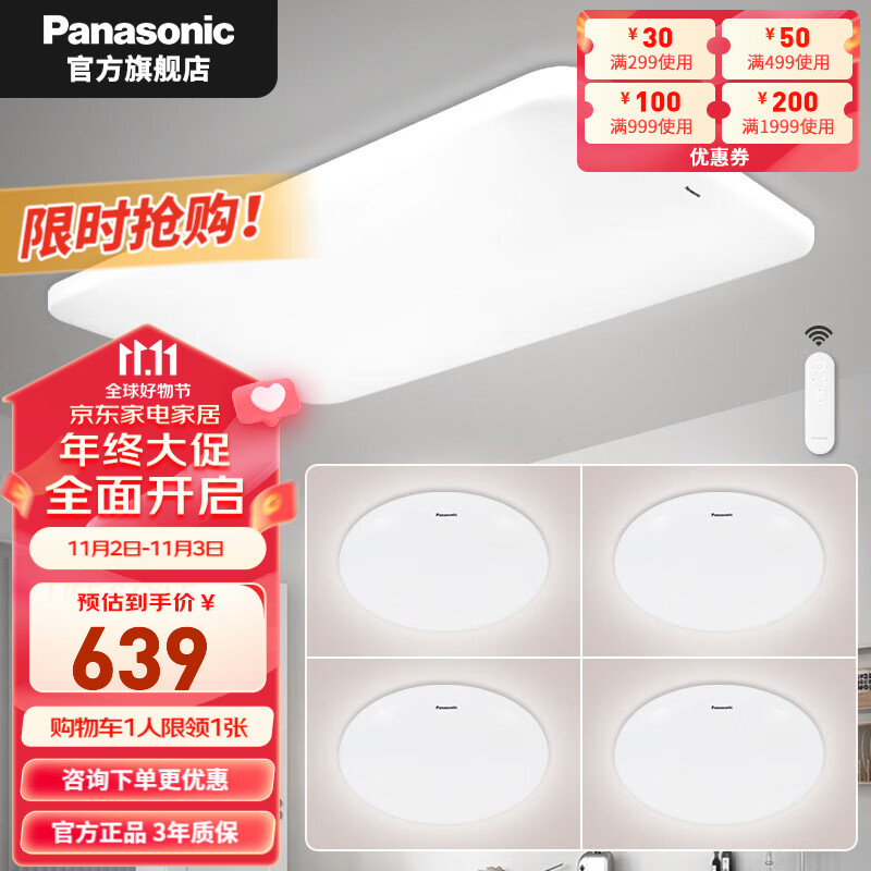 松下（Panasonic） 吸顶灯led卧室吸顶灯遥控调光调色客厅灯书房餐厅吸顶灯 素白5灯：客厅+卧室*4属于什么档次？