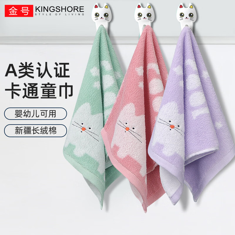 金号纯棉儿童毛巾条A类洗脸家用全棉童巾宝宝洗澡家用卡通可爱小毛巾 3条-绿色+红色+紫色