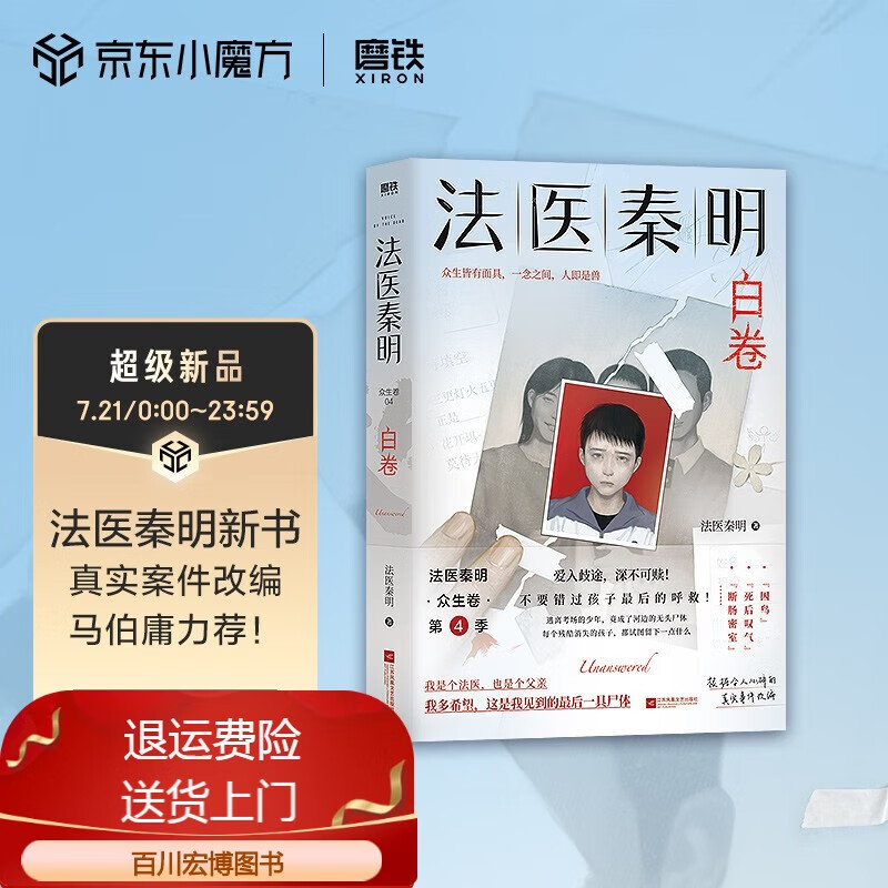 磨铁图书法医秦明.