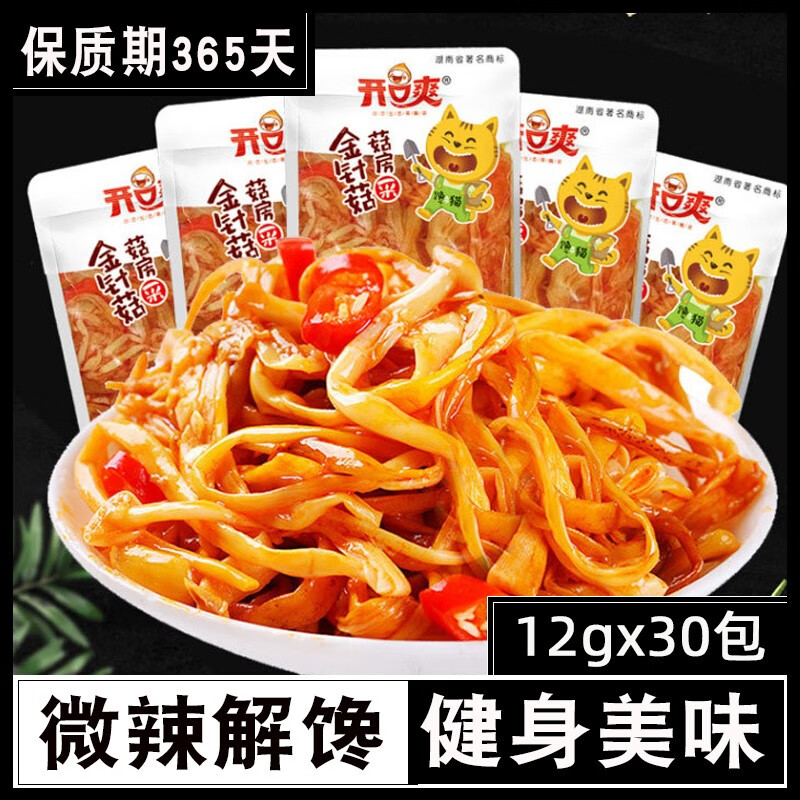 开口爽0低孕妇开下饭菜下酒菜金针菇小包装脂肪热量卡糖解馋零食品胃o