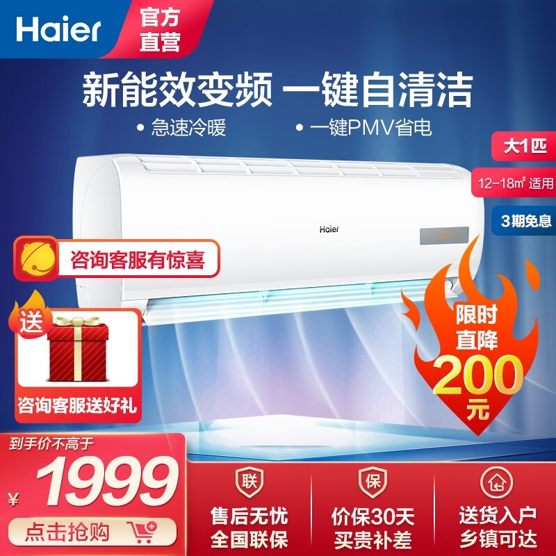 海尔（Haier）空调挂机 专利自清洁 家用卧室冷暖空调 一键舒适风 变频新能效 17分贝低噪 大一匹  KFR-26GW/05EDS83