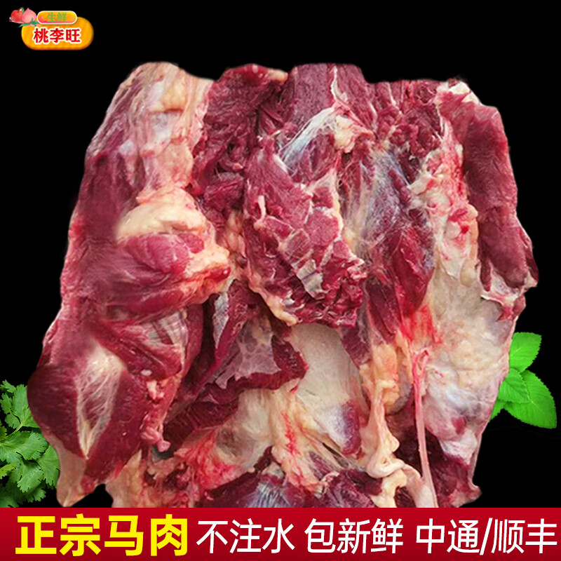桃李旺(taoliwang)马肉 新鲜现杀马腿肉 不注水精品生马肉 特色美食