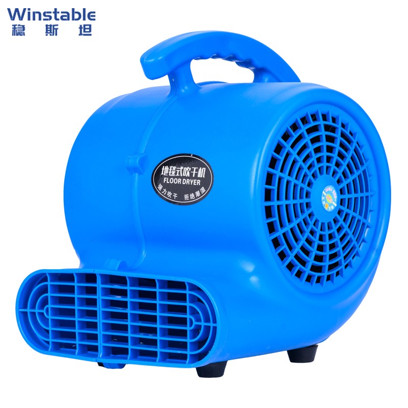 稳斯坦 商用吹地机吹风机鼓风机干燥机地毯厕所地面地板除湿机吹干机 300W W574
