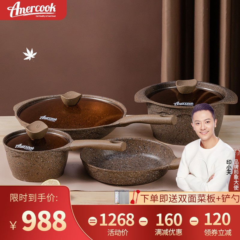 Amercook 锅具套装 麦饭石不粘锅 阿尔菲塔炒锅奶锅汤锅辅食锅煎锅平底锅燃气电磁炉通用 阿尔菲塔4件套咖啡色